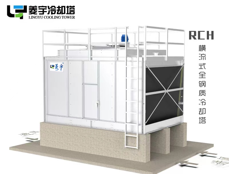 菱宇單體方形橫流式鋼板冷卻塔